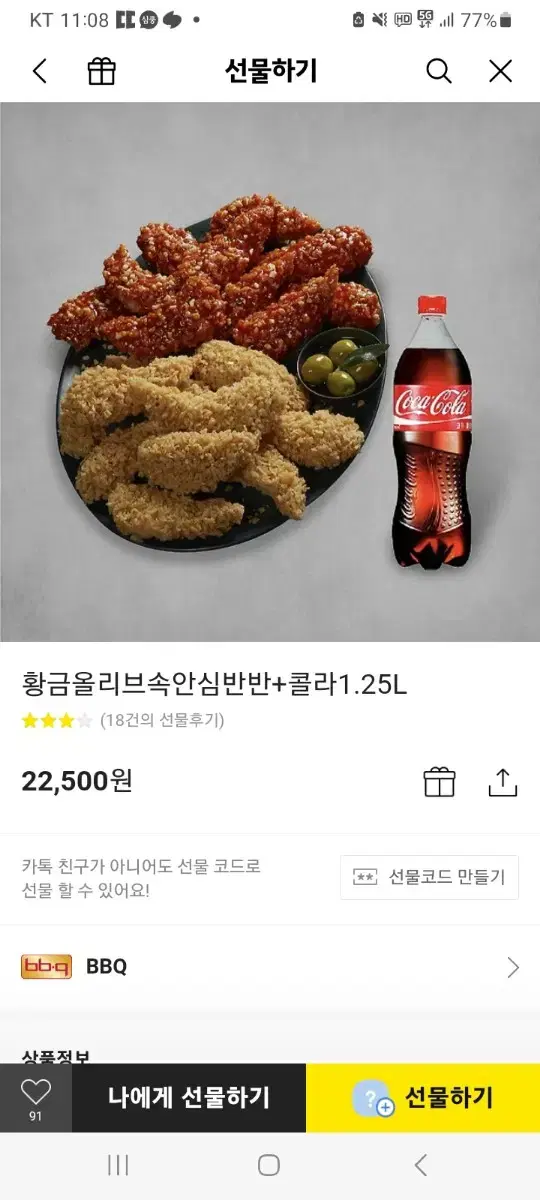 황금올리브속안심반반치킨 22500권